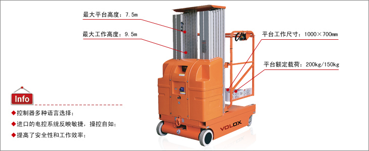 全電動鋁合金高空作業(yè)平臺