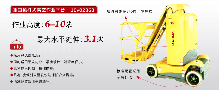 垂直桅桿式高空作業(yè)平臺