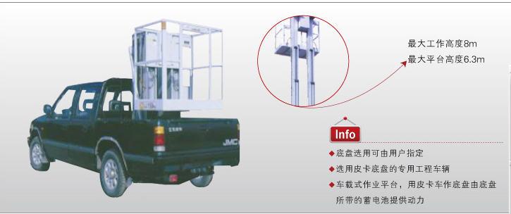 車載式高空作業(yè)平臺