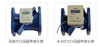 大口徑超聲波水表