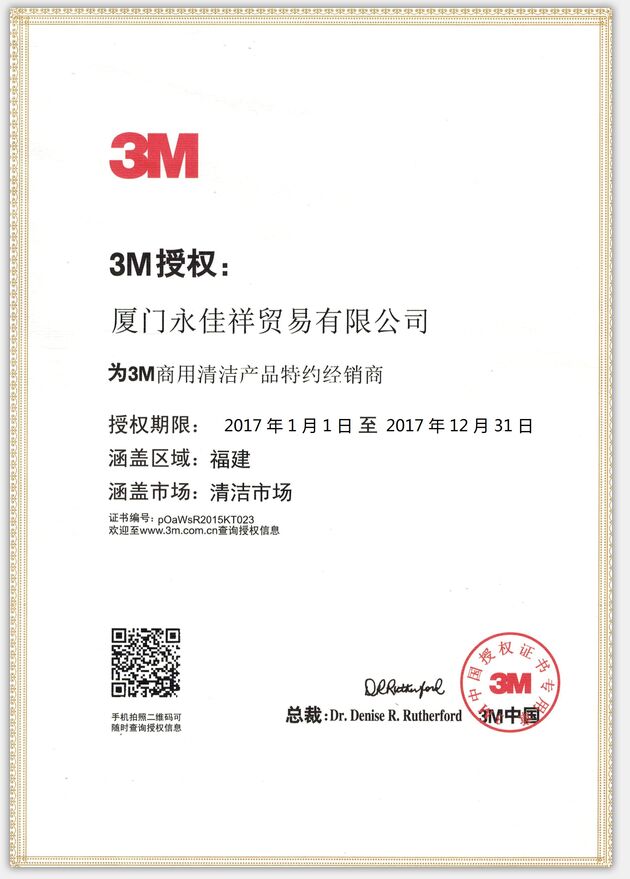 3M授權(quán)書